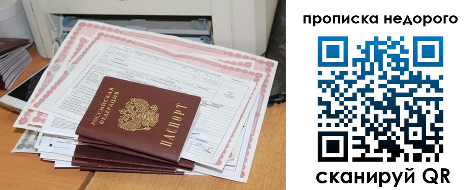 временная регистрация купить в Ейске