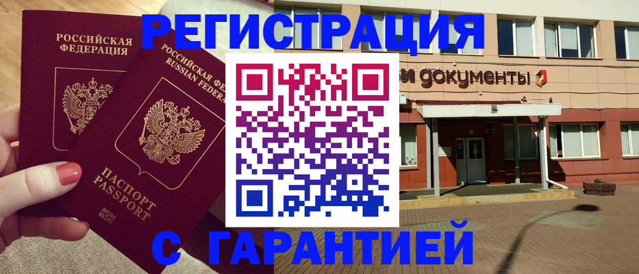 прописка для военкомата в Ейске