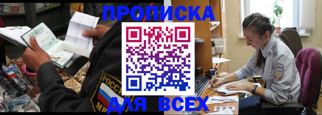 временная регистрация для всех в Ейске