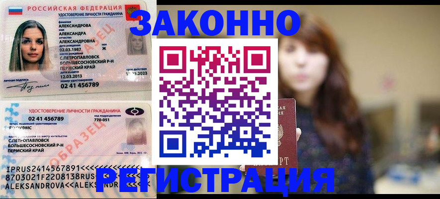 прописка законно в Ейске