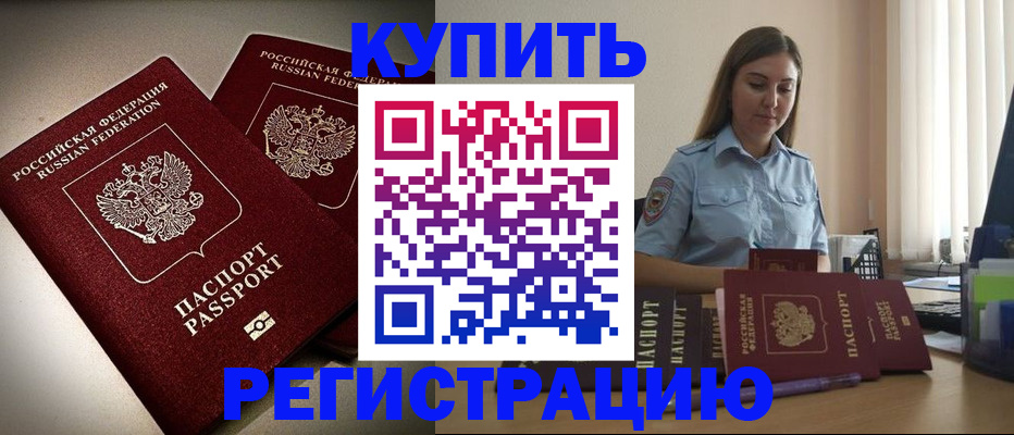 временная регистрация для всех в Ейске