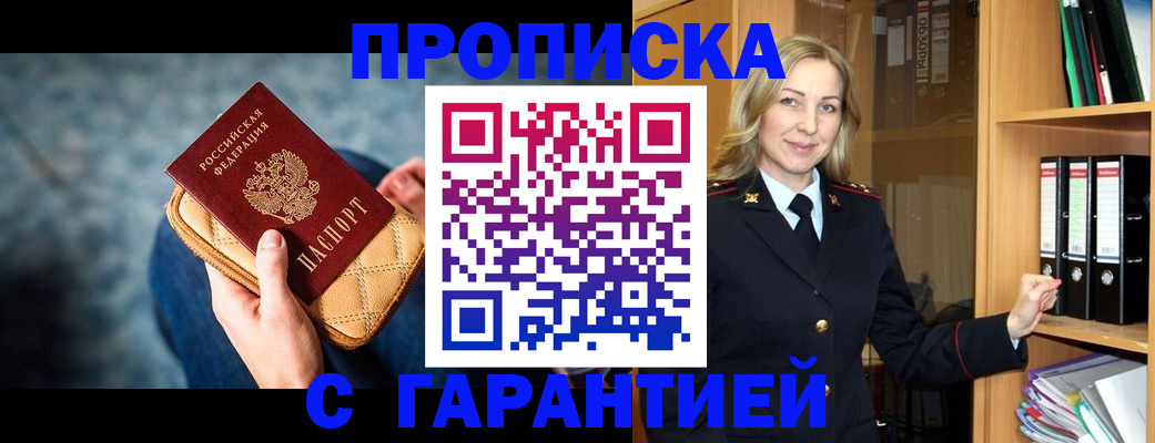 прописка для кредита в Ейске