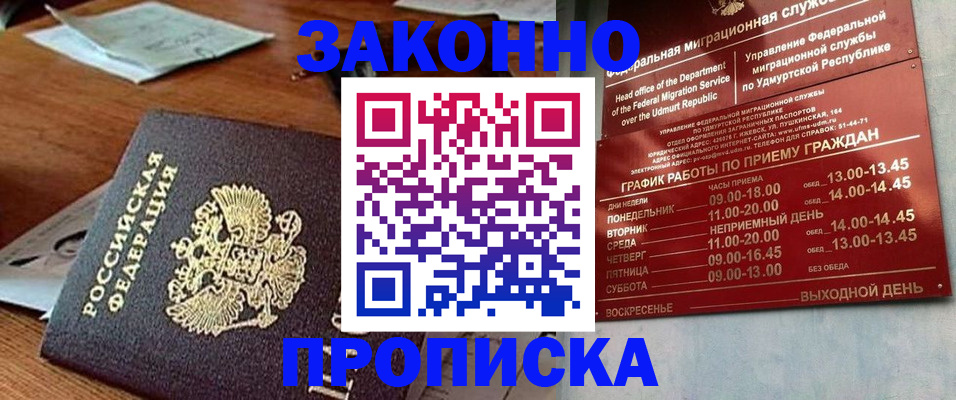 прописка для школы в Ейске
